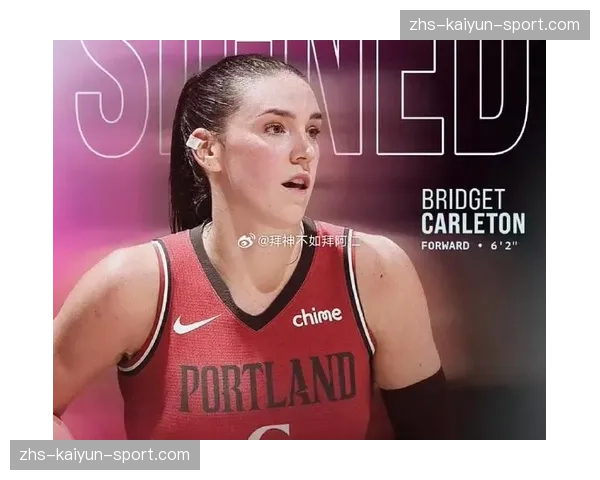 波特兰火焰通过扩军选秀获得布里奇特·卡尔顿，补充锋线实力